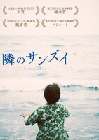 「隣のサンズイ」アザービジュアル