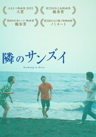 「隣のサンズイ」アザービジュアル