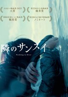 「隣のサンズイ」アザービジュアル