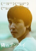 「隣のサンズイ」アザービジュアル