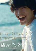 「隣のサンズイ」アザービジュアル