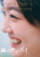 「隣のサンズイ」アザービジュアル