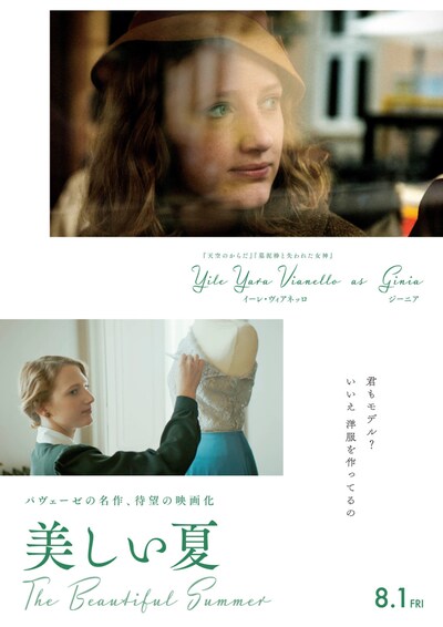 映画「美しい夏」キャラクタービジュアル（ジーニア）