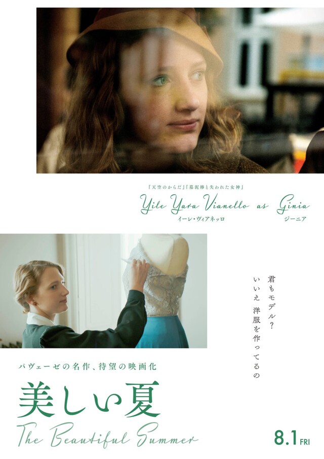 映画「美しい夏」キャラクタービジュアル（ジーニア）