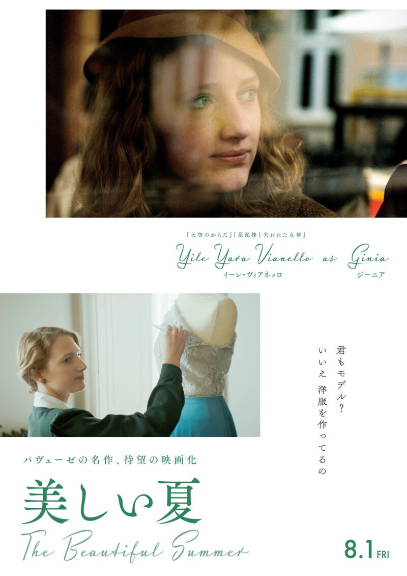 映画「美しい夏」キャラクタービジュアル（ジーニア）