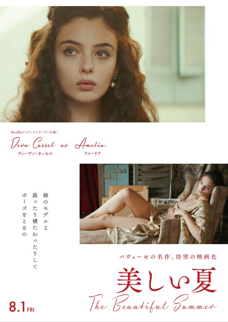 映画「美しい夏」キャラクタービジュアル（アメーリア）