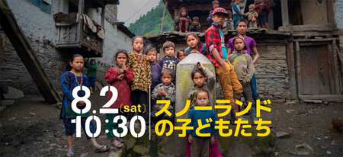 「スノーランドの子どもたち」ビジュアル