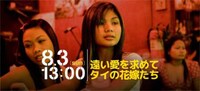 「遠い愛を求めて タイの花嫁たち」ビジュアル