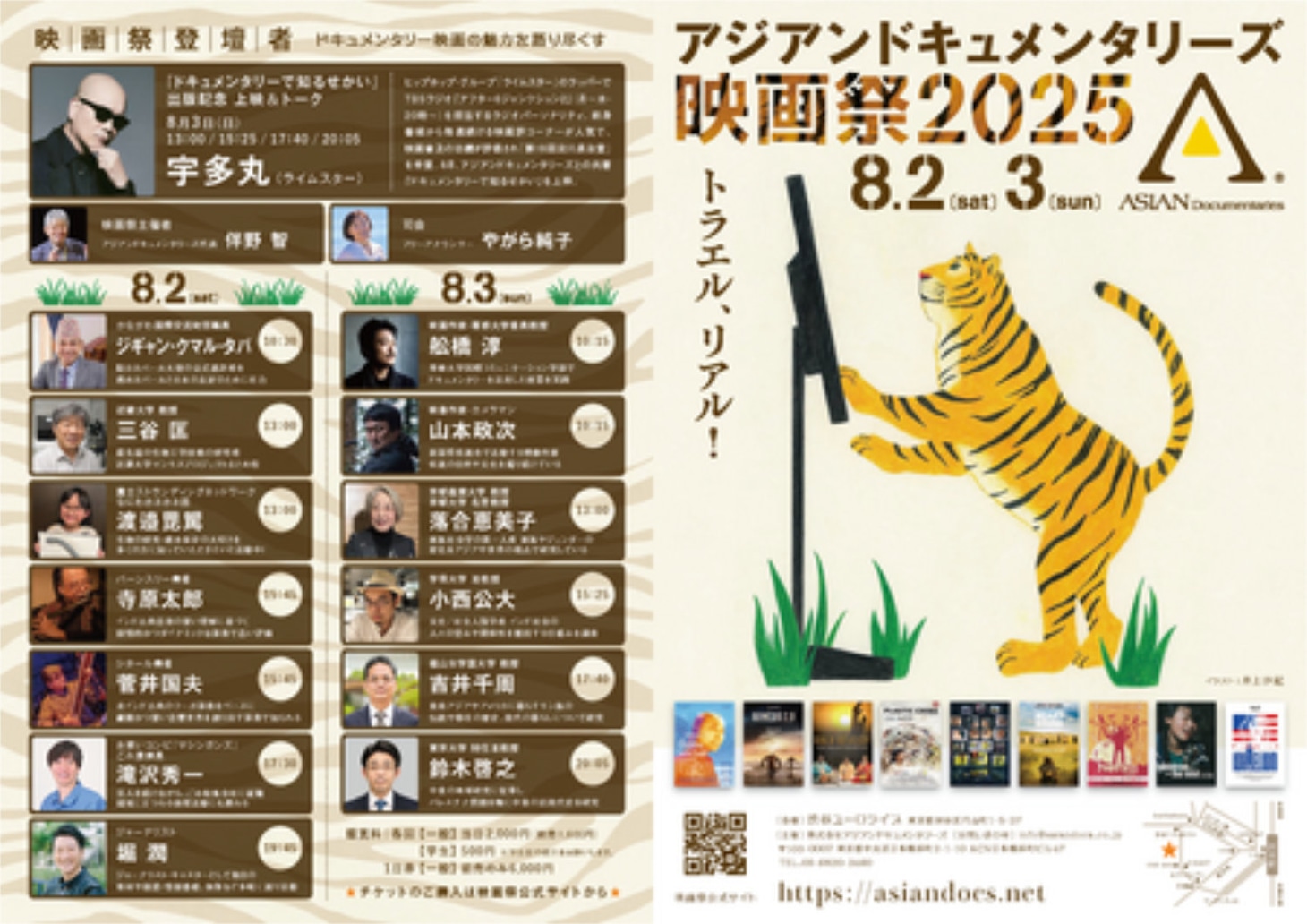 「アジアンドキュメンタリーズ映画祭2025」チラシ