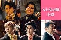 「ベートーヴェン捏造」の新キャスト。上段左からシューベルト役の新原泰佑、チェルニー役の前原瑞樹。下段左からショパン役の藤澤涼架、ワーグナー役の堀井新太、ハイネ役の坪倉由幸