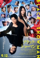 福山雅治「ブラック・ショーマン」原作者・東野圭吾とラジオ対談