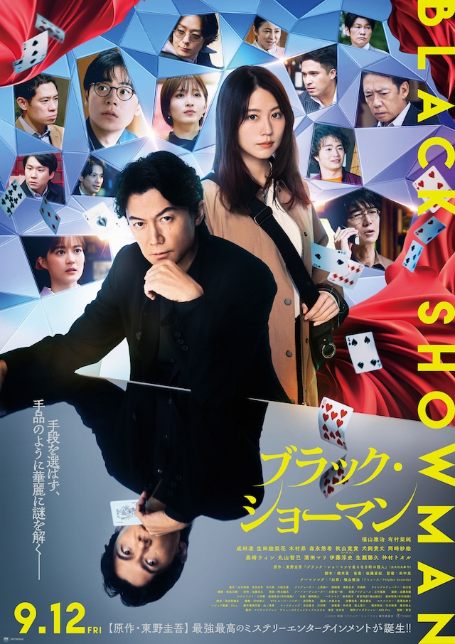 「ブラック・ショーマン」本ビジュアル