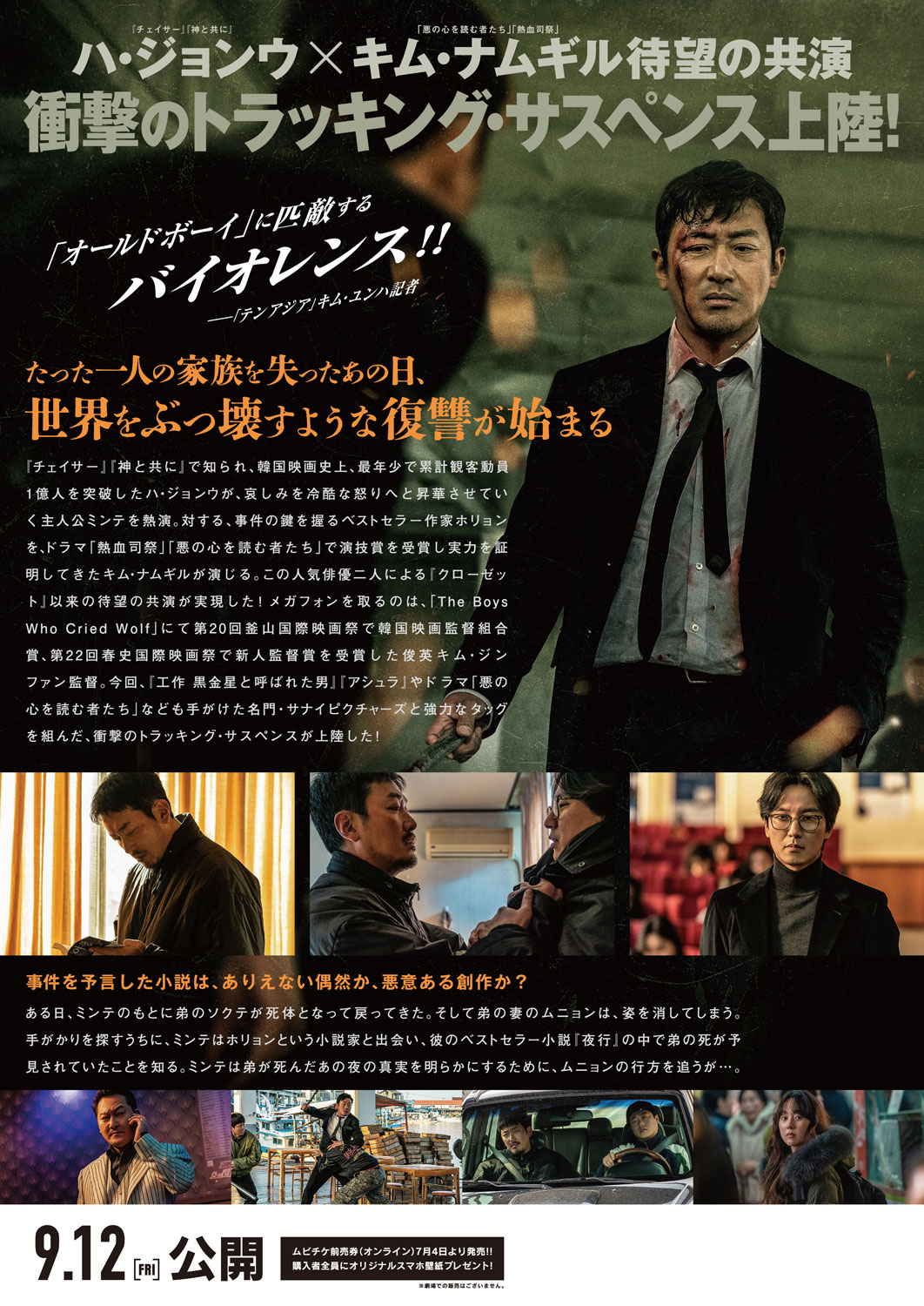 「ブロークン 復讐者の夜」チラシ裏面