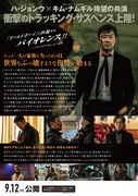 「ブロークン 復讐者の夜」チラシ裏面