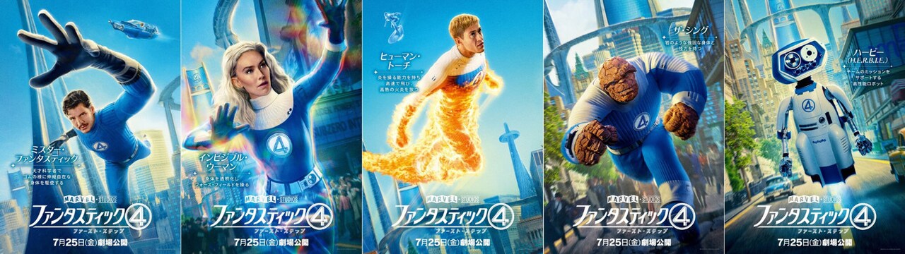 【映画館用両面ポスター】ファンタスティック4：ファースト・ステップ Teaser ファンタスティック4：ファースト・ステップ』レトロ