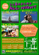 「パルシネマ×映画チア部神戸本部 オールナイト上映~ひと夏のきらめきオールナイト~」告知ビジュアル