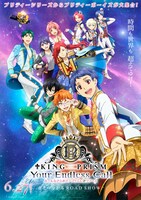 「KING OF PRISM-Your Endless Call-み～んなきらめけ！プリズム☆ツアーズ」ビジュアル ©Ｔ－ＡＲＴＳ／syn Sophia／エイベックス・ピクチャーズ／タツノコプロ／KING OF PRISM Project