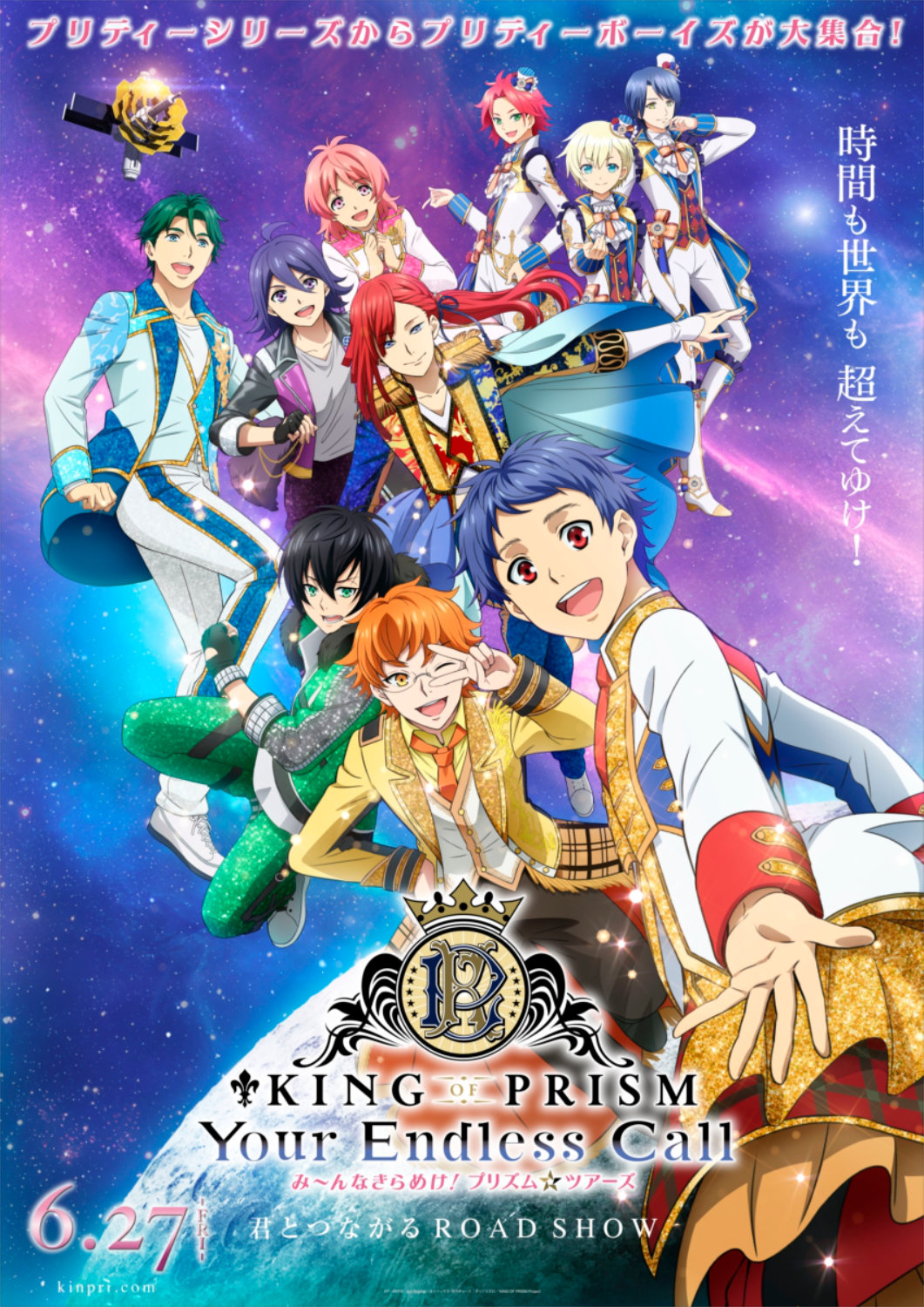 「KING OF PRISM-Your Endless Call-み～んなきらめけ！プリズム☆ツアーズ」ビジュアル ©Ｔ－ＡＲＴＳ／syn Sophia／エイベックス・ピクチャーズ／タツノコプロ／KING OF PRISM Project