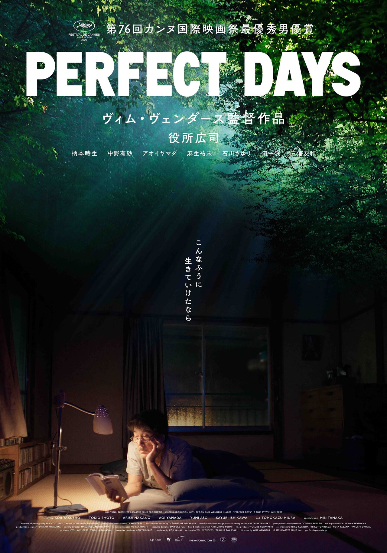 格安SALEスタート！ PERFECT DAYS」ポスタービジュアル - ヴィム・ヴェンダース×役所 ポスター