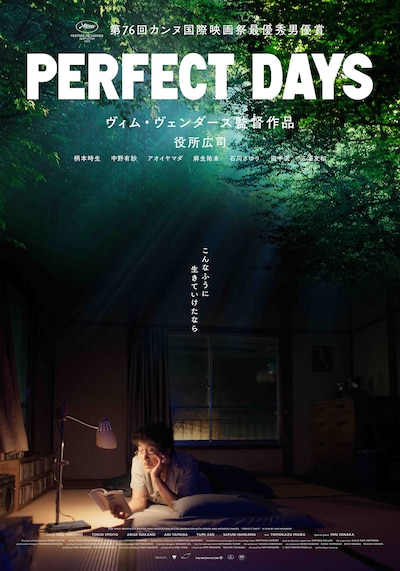 「PERFECT DAYS」ポスタービジュアル