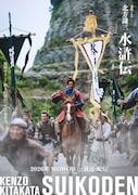 ドラマ「北方謙三 水滸伝」より晁蓋の姿を捉えたビジュアル