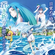 「転生したらスライムだった件」劇場版第2弾、リゾート島が舞台の「蒼海の涙編」2026年公開