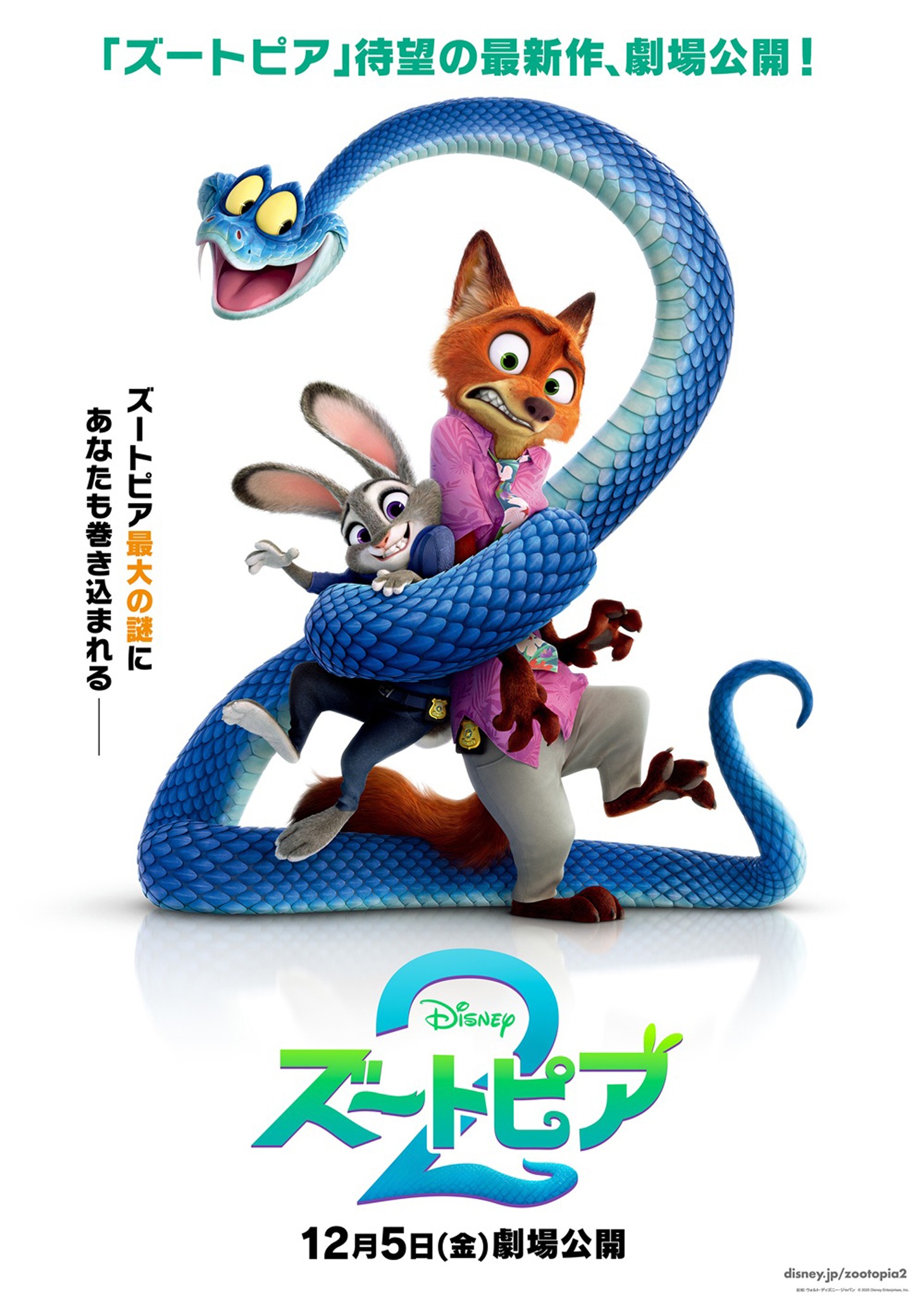 「ズートピア2」ティザービジュアル