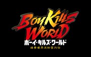 「ボーイ・キルズ・ワールド：爆拳壊界流転掌列伝」ロゴ