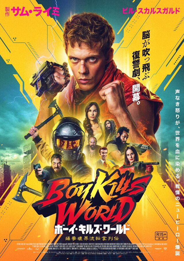 「ボーイ・キルズ・ワールド：爆拳壊界流転掌列伝」ポスタービジュアル