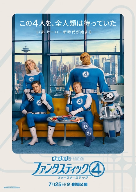 「ファンタスティック4：ファースト・ステップ」ポスタービジュアル