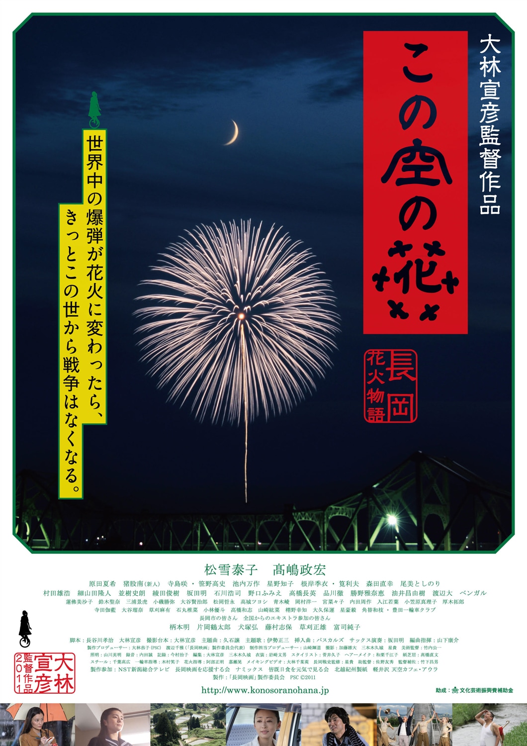 「この空の花 長岡花火物語」メインビジュアル
