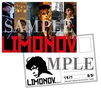 「リモノフ」ムビチケ特典のポストカード