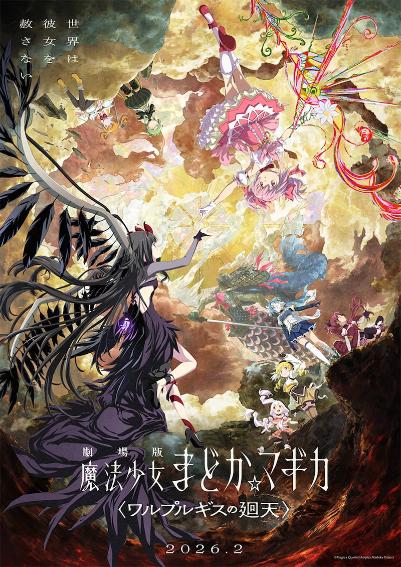 「劇場版 魔法少女まどか☆マギカ〈ワルプルギスの廻天〉」キービジュアル第2弾(作画:川田和樹、監修:谷口淳一郎、フィニッシュ:シャフト)