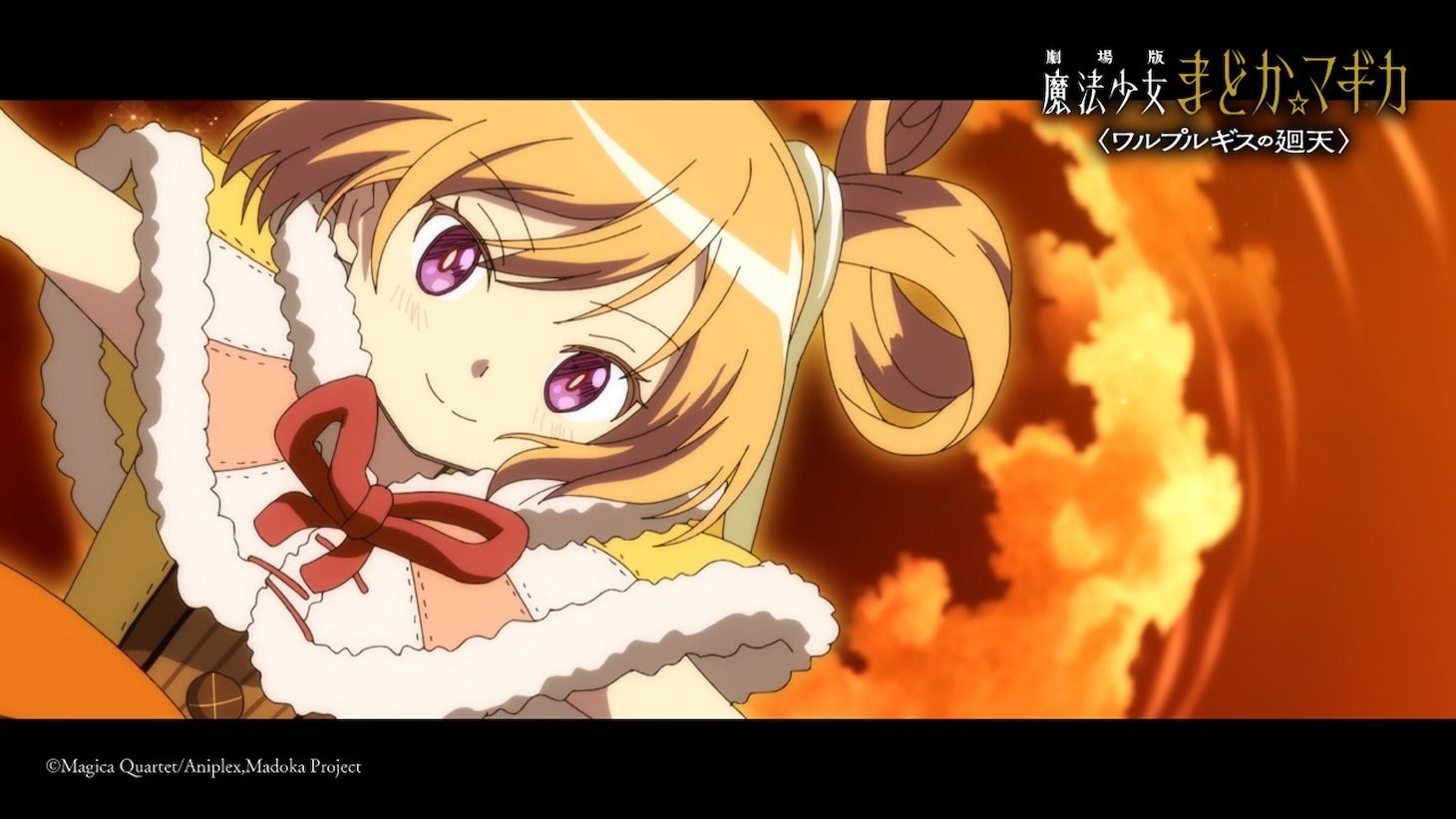 「劇場版 魔法少女まどか☆マギカ〈ワルプルギスの廻天〉」予告より