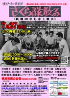 横浜キネマ倶楽部 第84回上映会「さくら隊散る」チラシビジュアル