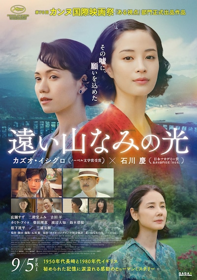 「遠い山なみの光」ポスタービジュアル