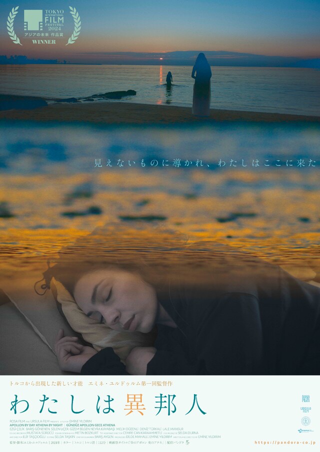 「わたしは異邦人」ポスタービジュアル