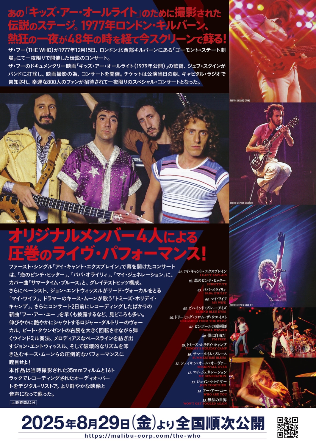 「ザ・フー ライヴ・アット・キルバーン1977」チラシ裏