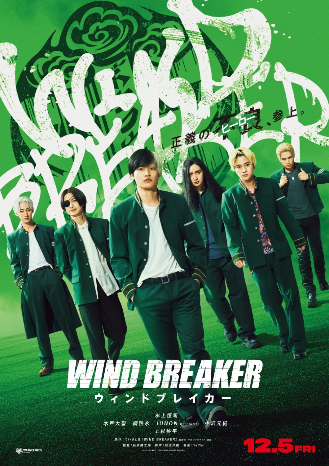 水上恒司・木戸大聖・綱啓永が役作りを語る映画「WIND BREAKER」特別映像、新写真も