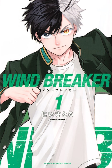 「WIND BREAKER」1巻書影 ©︎にいさとる／講談社