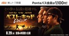 「ベスト・キッド：レジェンズ」がいつでも1100円に、au推しトク映画に決定