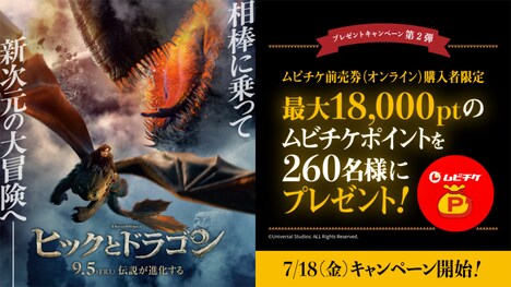 「ヒックとドラゴン」プレゼントキャンペーン第2弾のビジュアル