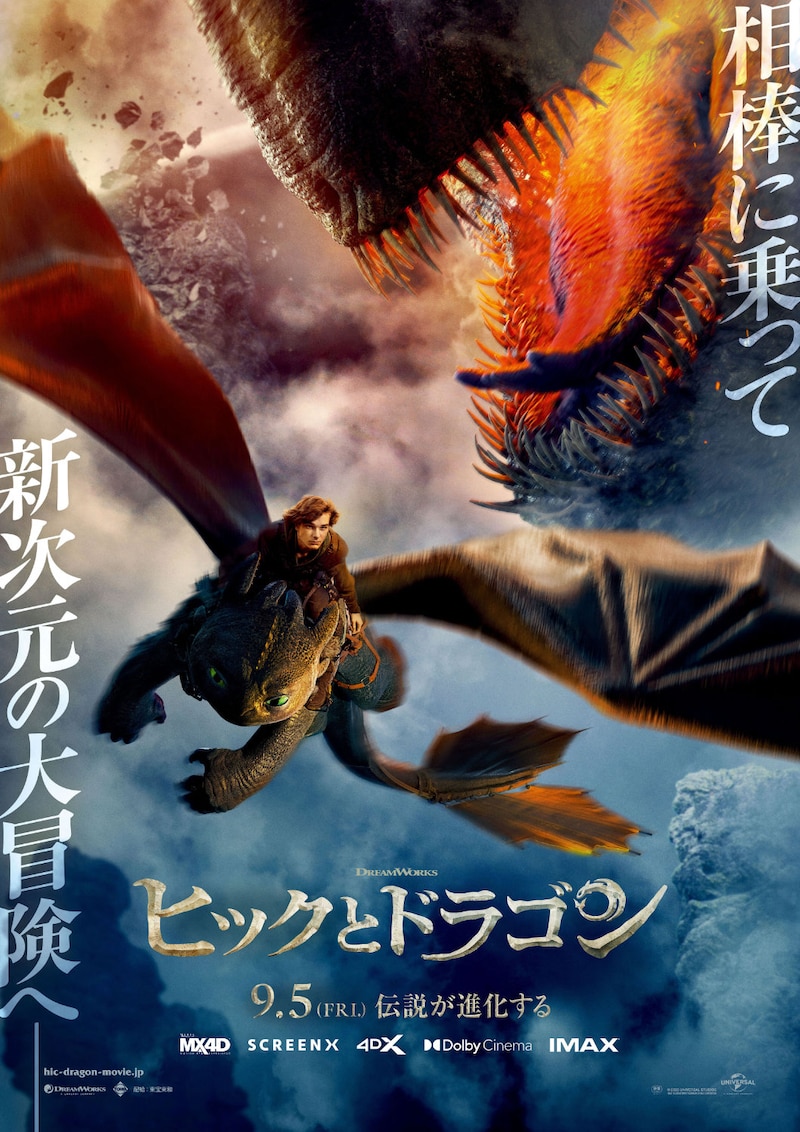 「ヒックとドラゴン」本ポスタービジュアル