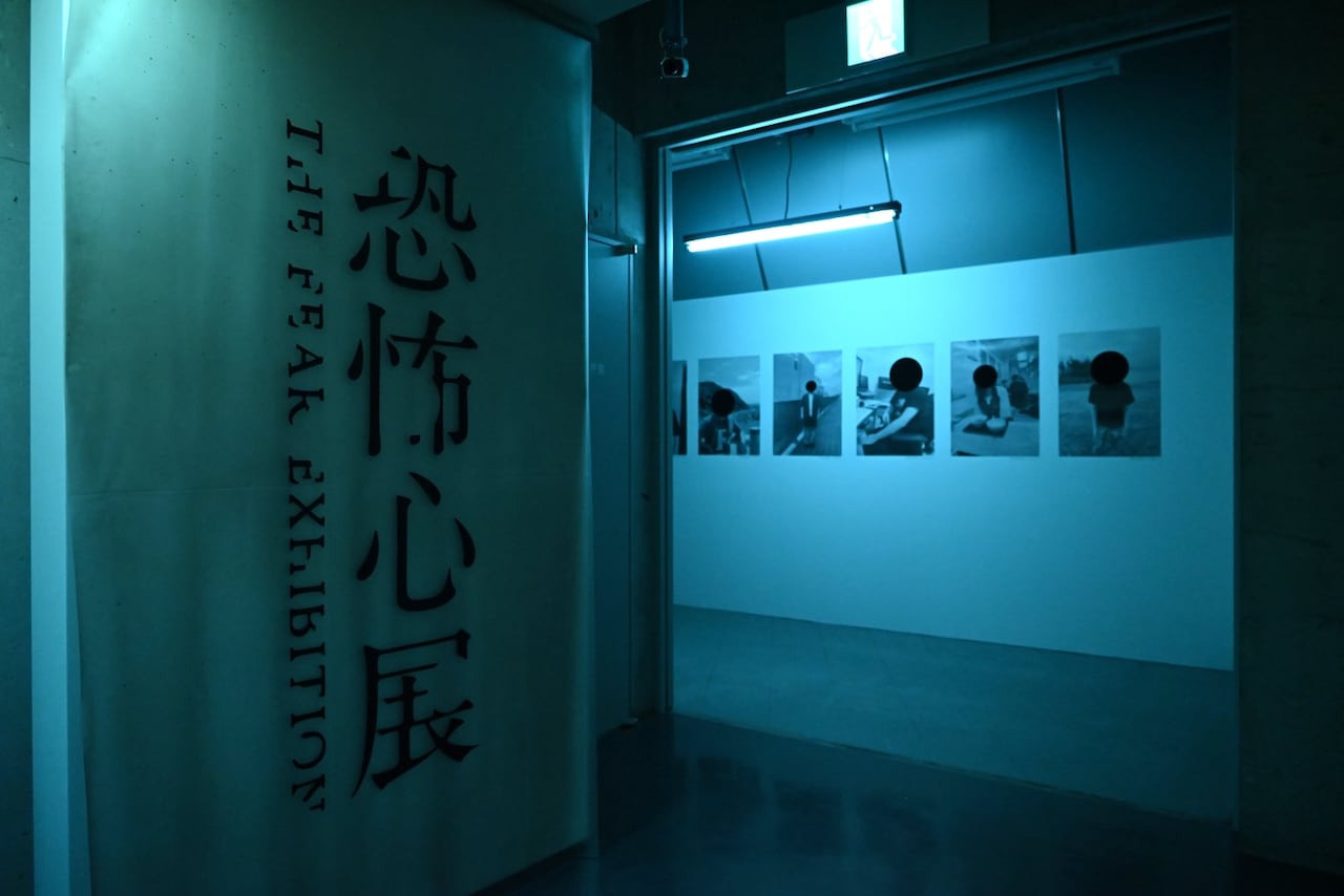 「恐怖心展」の入口の様子