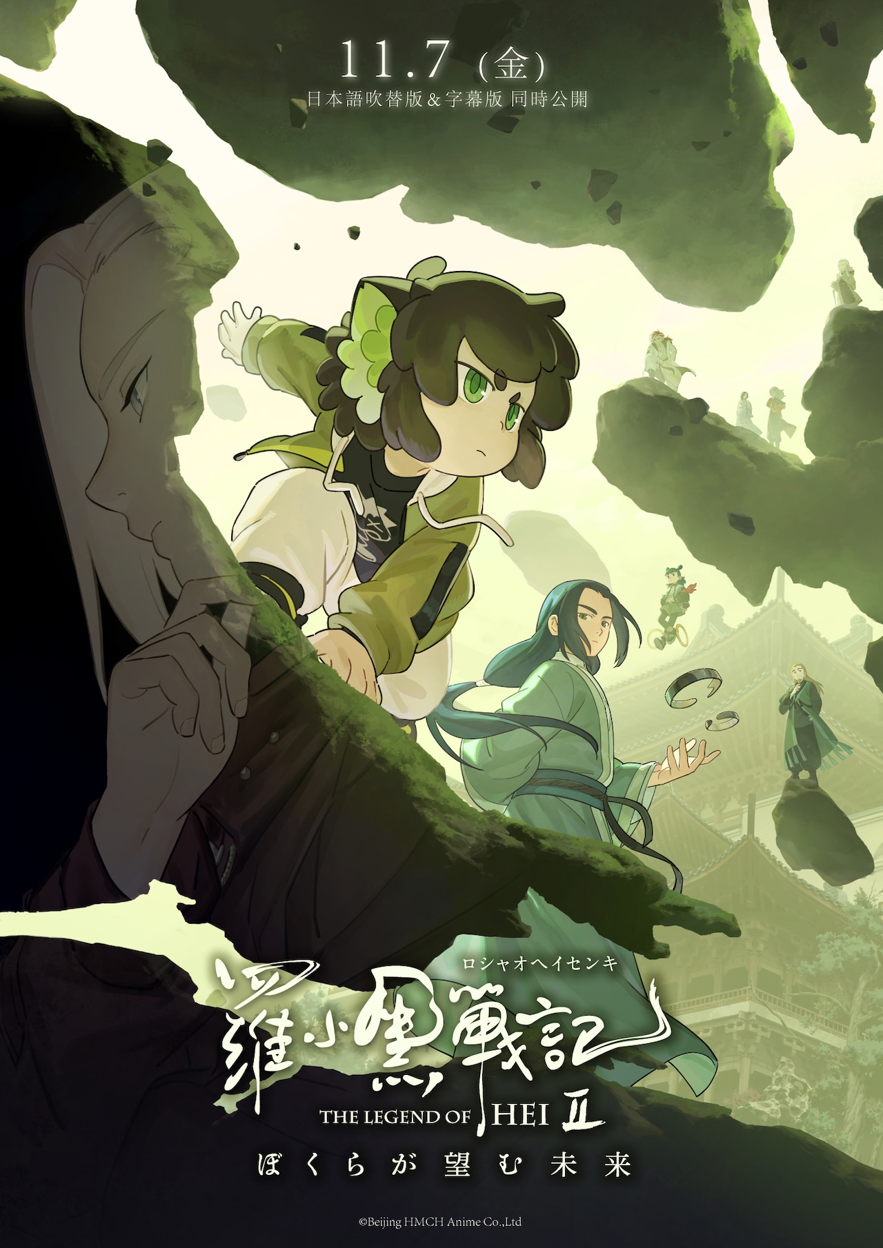 「羅小黒戦記2」公開日は11月7日、ムゲン役・宮野真守の続投決定！特報が解禁