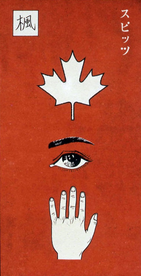 スピッツ「楓」ジャケット