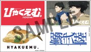 「ひゃくえむ。」ムビチケ購入特典となるステッカーのビジュアル