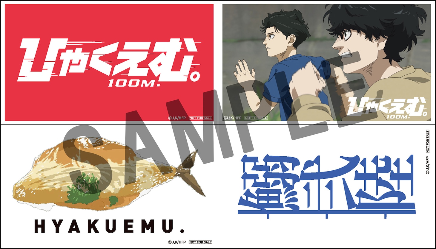 「ひゃくえむ。」ムビチケ購入特典となるステッカーのビジュアル