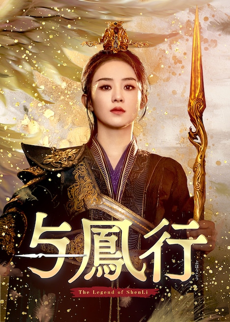 主演のチャオ・リーイン（趙麗穎）は統括プロデューサーも務めた