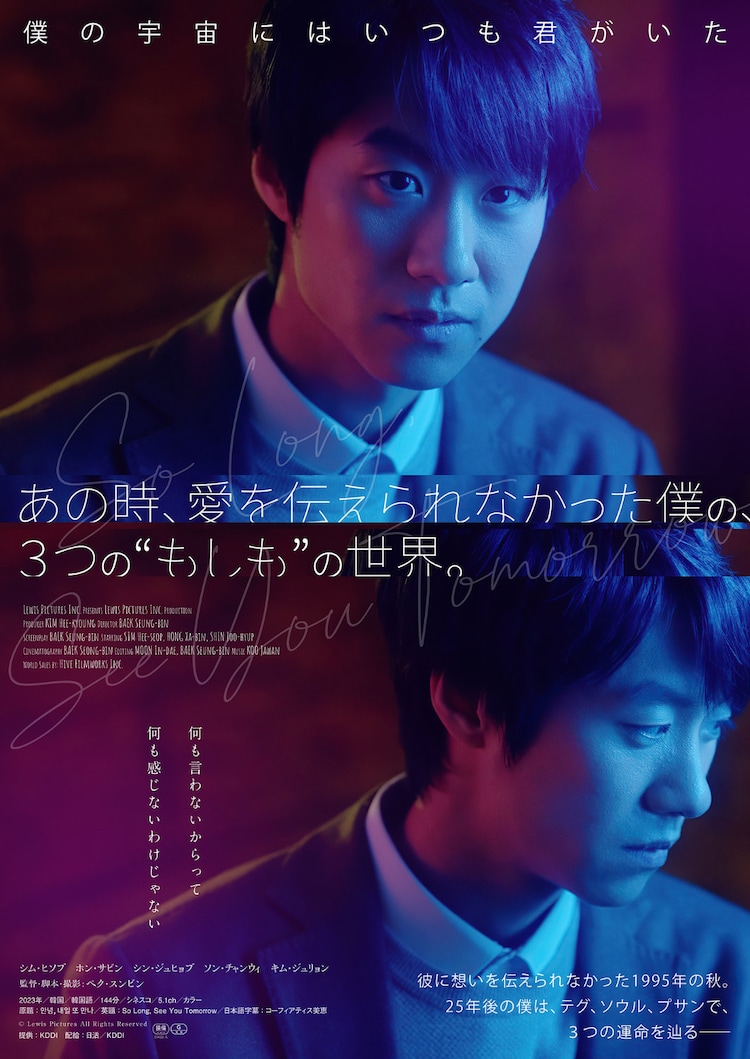 『あの時、愛を伝えられなかった僕の、3つのもしも』ポスター